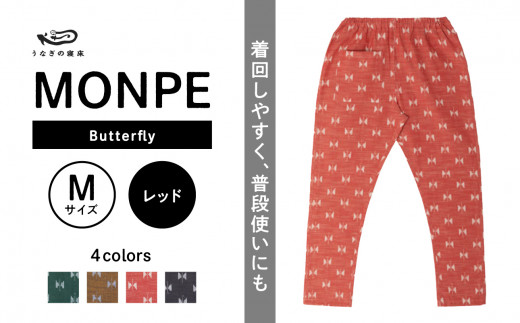 MONPE Butterfly レッド＜Mサイズ＞