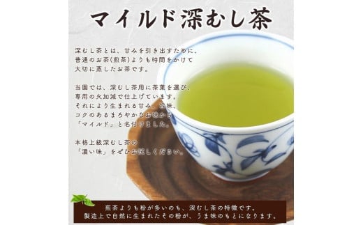 八女茶100％ 「マイルド深むし茶」上級３種飲み比べ 100g×３袋