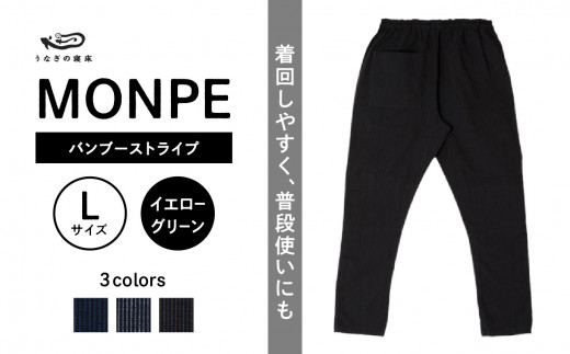 MONPE バンブーストライプ イエローグリーン＜Lサイズ＞