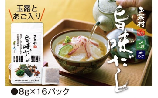 【八女・お茶村】特上煎茶《初みどり》と玉露《すずか》玉露入り旨味だしのセット