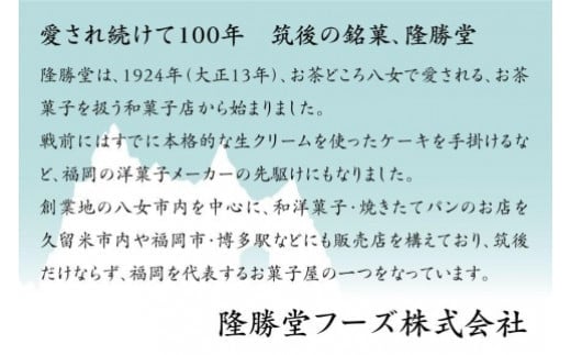 星野抹茶の熟成饅頭　御茶萬（おちゃまん）8個入【福岡・八女の老舗菓子店「隆勝堂」】