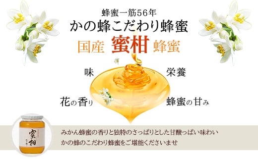 ＜国産＞かの蜂 みかん蜂蜜【300g】 福岡県八女市で収獲した完熟みかん蜂蜜