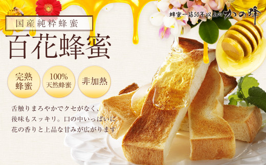 母の日ギフト 国産百花蜂蜜500g（とんがり容器）×2本