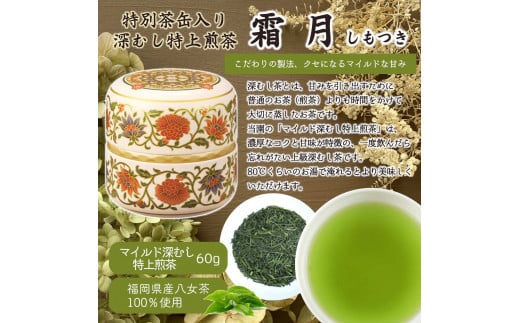 【ギフト対応】和モダンデザイン 上級茶入り茶缶 ２種 (上級茶60g×２種) 八女茶100％