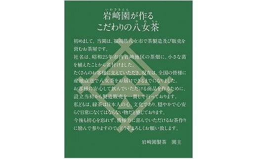 プチギフト・お配り用にも 八女茶100％ 個包装ティーバッグ 2.5g×100個 「ありがとう」