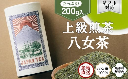 【ギフト対応】大容量・高品質【蘭字デザイン茶缶】上級煎茶たっぷり200g入！