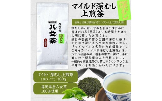 八女茶100％ 高級茶５種飲み比べ (玉露・煎茶・深むし茶) 100g×４袋、50g×１袋