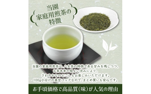 八女茶100％ 煎茶 たっぷり500g（100g×5袋）