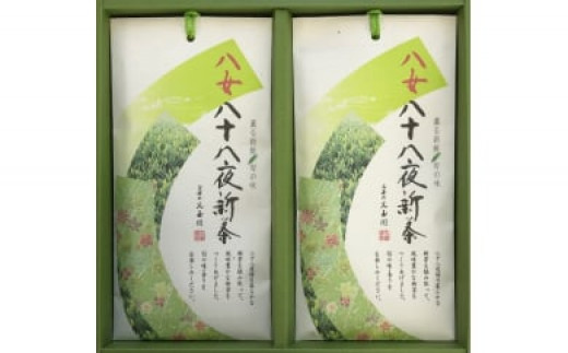 【新茶】【ギフト用】【お茶の光玉園】八十八夜新茶90g×2本入【2024年5月発送開始】