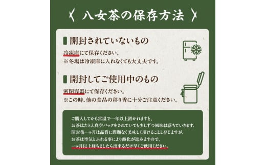 【自宅用日本茶 緑茶】＜八女茶＞許斐本家 玉露白折・かぶせ他 飲み比べ徳用セット