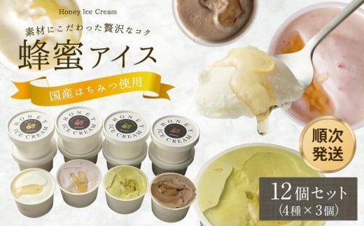 【冷凍】 かの蜂 国産はちみつ アイスクリーム 12個セット （4種×3個） ミルク チョコレート ストロベリー ピスタチオ｜ジェラート 蜂蜜の自然な甘さ＜配送不可：北海道・沖縄・離島＞