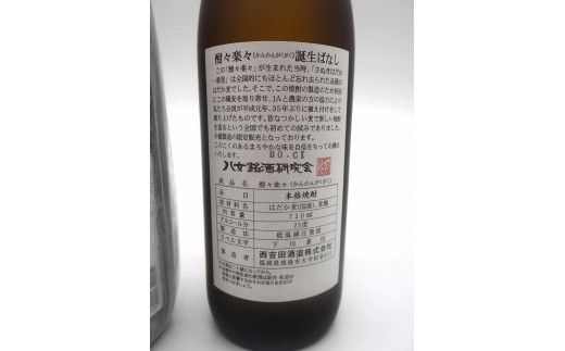 【飛形・酣酣楽楽】720mlセット