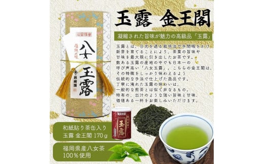 【ギフト対応】最高級ギフト 和紙貼り茶缶入り高級茶３種セット 各170g 八女茶100％