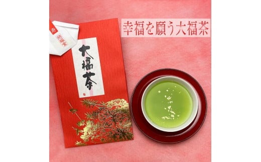 新年に吉運と健康を祈る大福茶！新年のおめでたいお茶です。