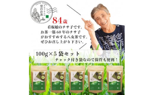 自社製造の深蒸しの八女茶！茶ごころ100g入り5袋セット