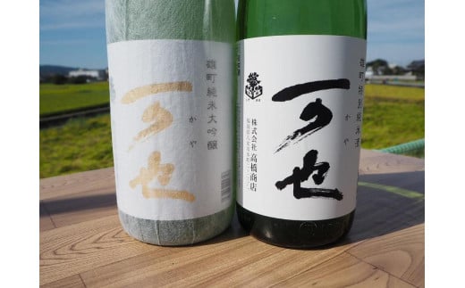 隠れた銘酒「可也（かや）」1.8Lセット