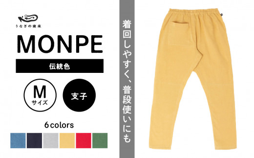 Farmers’ MONPE Muji 伝統色 支子＜Mサイズ＞