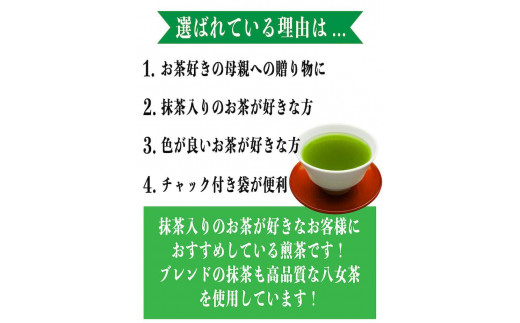 自社製造の深蒸しの抹茶入り八女茶！恋茶100g入り