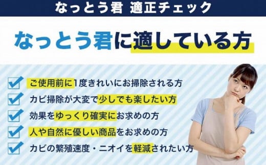 湿気の多いところにおすすめ 天然植物成分由来で安心！カビ消臭なっとう君 お試し１個