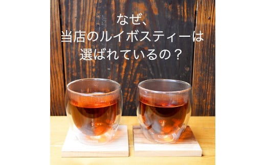 たっぷりルイボスティー2gパック×3袋セット！老舗日本茶屋の匠の焙煎