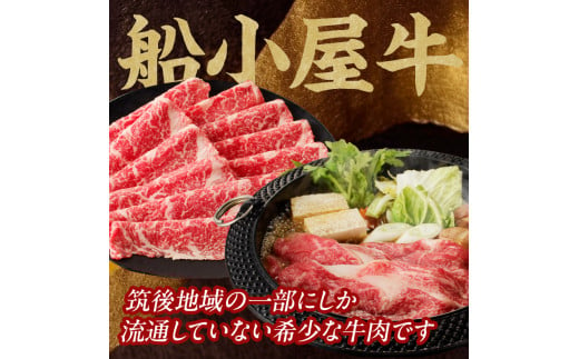 【牛肉】 船小屋牛 リブローススライス 【500g】《筑後》【冷凍】