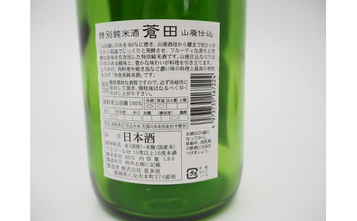 限定流通【喜多屋・蒼田　純大・特純セット】720ml