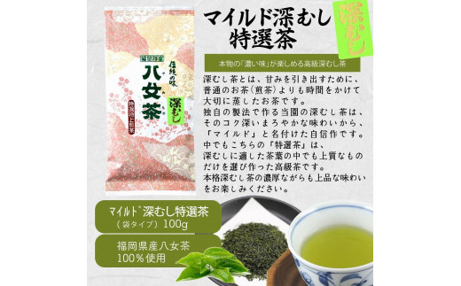 八女茶100％ 高級茶５種飲み比べ (玉露・煎茶・深むし茶) 100g×４袋、50g×１袋