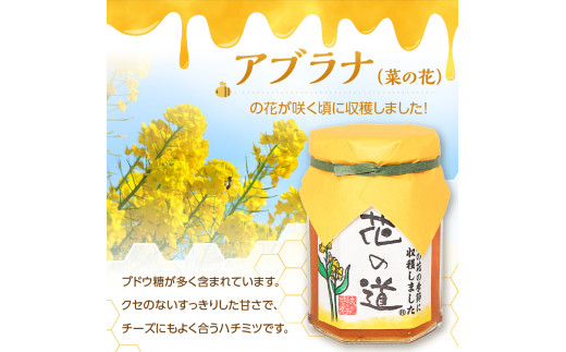 国産 菜の花みつ 140ｇ