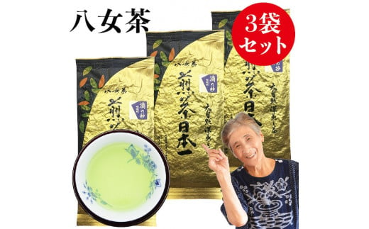 自社製造の深蒸しの八女茶！高級茶！滴の抄（しずくのしょう）100g入り3袋入り