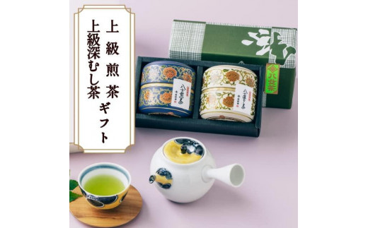 【ギフト対応】和モダンデザイン 上級茶入り茶缶 ２種 (上級茶60g×２種) 八女茶100％