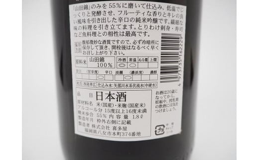 限定流通【喜多屋・蒼田　特純・純吟セット】720ml