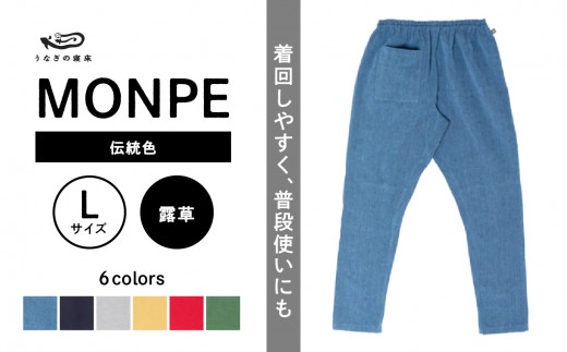 Farmers’ MONPE Muji 伝統色 露草＜Lサイズ＞