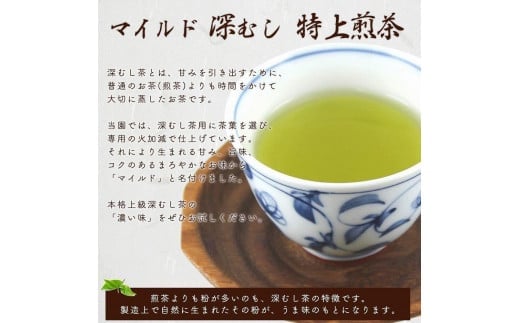 八女茶100％ まろやか濃い味「マイルド深むし特上煎茶」100g×６袋