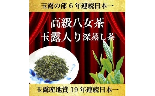 自社製造の深蒸しの八女茶！高級玉露入り煎茶70g入り