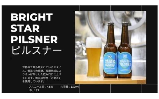 銀賞 受賞！「ピルスナー・深蒸しIPA」クラフトビール 飲み比べ２種６本 セット福岡 八女ブルワリー