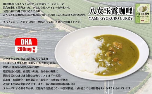 日本一玉露の里　福岡八女ご当地カレー　八女玉露伽哩　４食セット【ギフト対応】