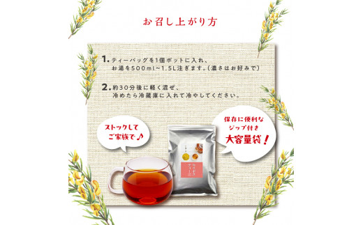 たっぷりルイボスティー3.5gパック！老舗日本茶屋の匠の焙煎