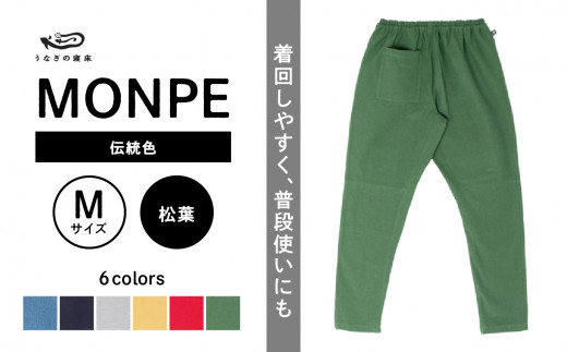 Farmers’ MONPE Muji 伝統色 松葉＜Mサイズ＞