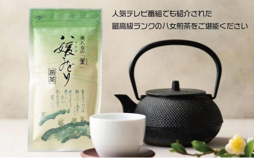 高級茶・八女茶の老舗　古賀製茶本舗　奥八女の「薫」八媛みどり　煎茶　３００ｇ