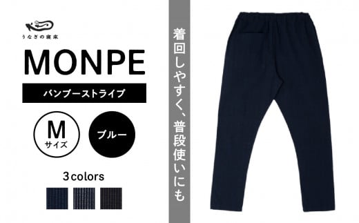 MONPE バンブーストライプ ブルー＜Mサイズ＞