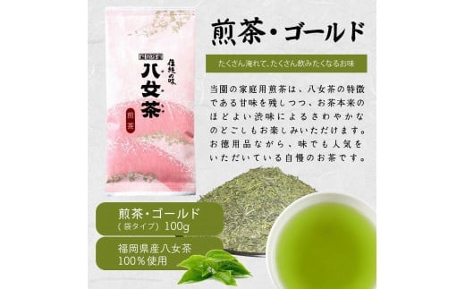 八女茶100％ 家庭用業務用煎茶 100g×10袋  お手頃品！