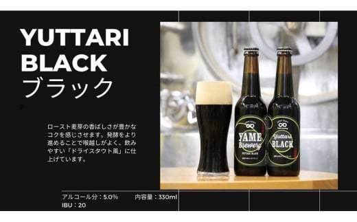 金賞 受賞！「ブラック」銀賞 受賞！「深蒸しIPA」クラフトビール２種６本セット福岡 八女ブルワリー