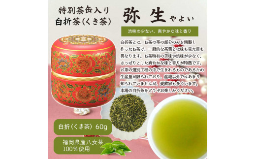 八女茶100％ 和モダンデザイン 上級茶入り茶缶 ３種セット (上級茶60g×３種)