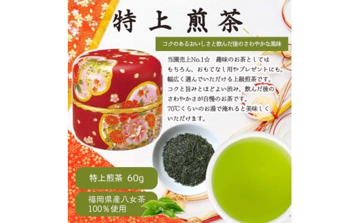 【ギフト対応】和柄紅白茶缶 金箔付き 上級茶２種 各60g入り 八女茶100％ 