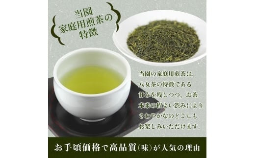 八女茶100％ 家庭用業務用煎茶 100g×10袋  お手頃品！