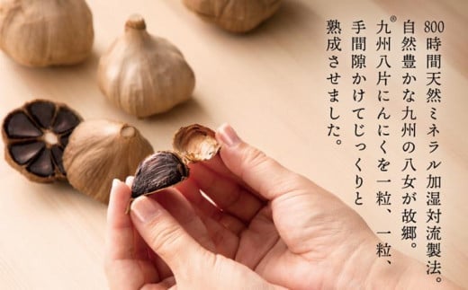 【６ヶ月定期便】＜農薬不使用＞八女八片黒にんにく（30ｇ×8袋）メロンの３.５倍の甘さで臭わない！