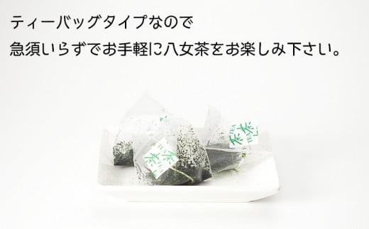 ＜家で和カフェ＞八女茶の緑茶ティーバッグ　40g×５袋