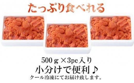 【博多漁師の里】訳あり辛子明太子 切小　１．５ｋｇ（５００ｇ×３ｐｃ）　