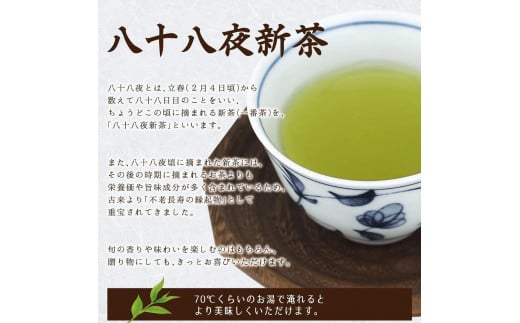 【予約品】2025年産新茶 八女茶100％ 「八十八夜新茶」 100g缶詰×３ ｜2025年5月初旬頃発送