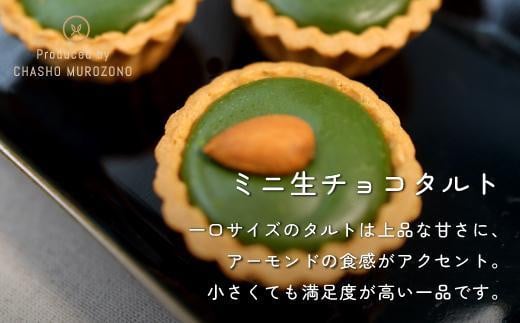 【ギフト用】抹茶テリーヌ・抹茶生チョコタルトのギフト